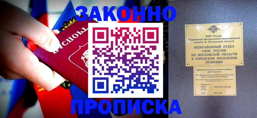 прописка для кредита в Ершове
