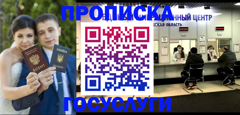 прописка штамп в Ершове