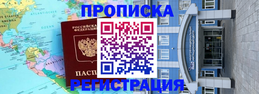 прописка законно в Ершове