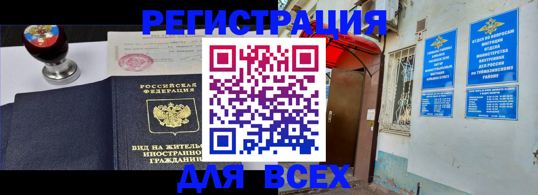 временная регистрация для школы в Ершове