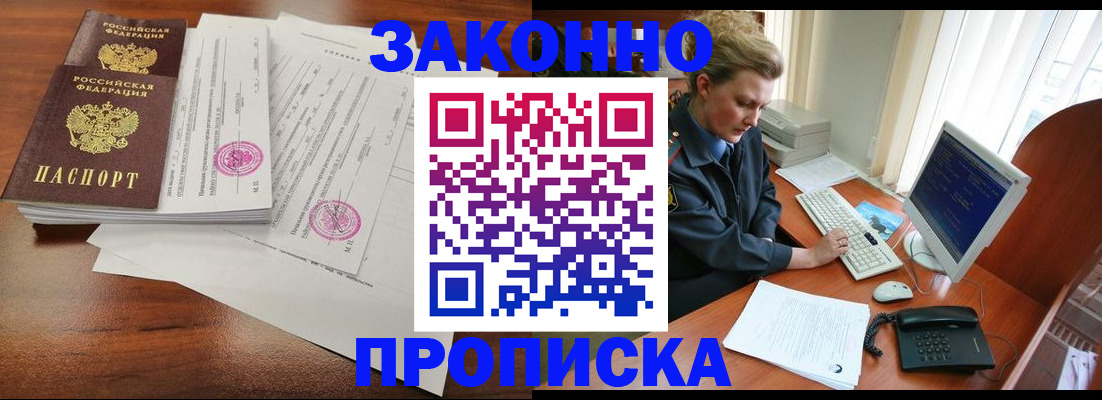 прописка штамп в Ершове